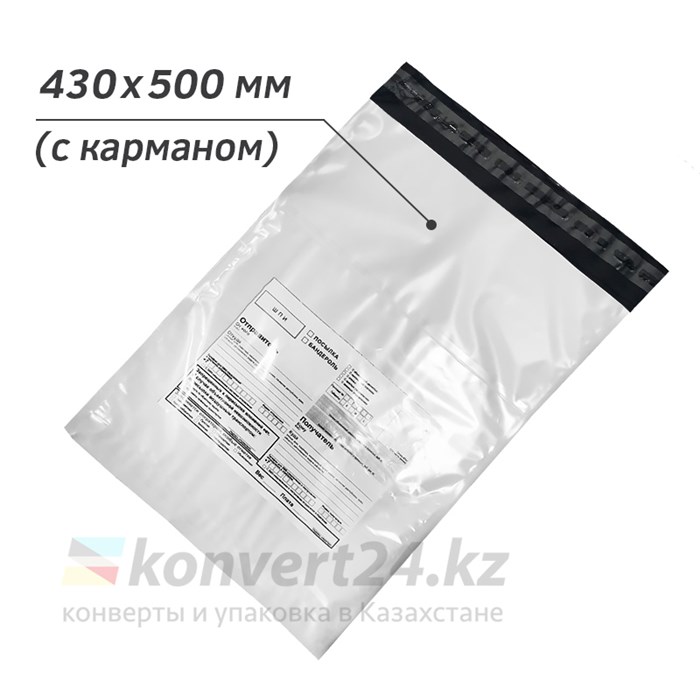 КУРЬЕР-ПАКЕТ 430х500+40 мм с карманом для сопроводительных документов DK43/50/60K - фото 5677